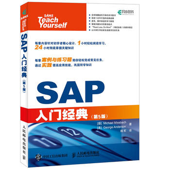 SAP���T��(j��ng)�䣨��5�棩