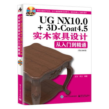 UG NX10.0+3D-Coat4.5��(sh��)ľ�Ҿ��O(sh��)Ӌ(j��)�����T����ͨ����ҕ�l�̳̣�