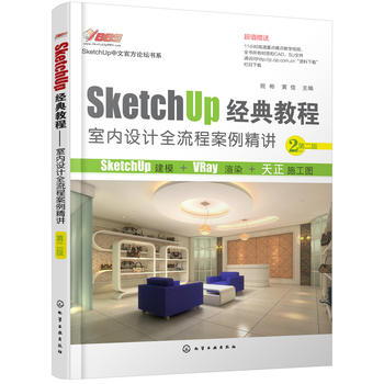 SketchUp��(j��ng)��̳�.�҃�(n��i)�O(sh��)Ӌ(j��)ȫ���̰������v(�ڶ���)
