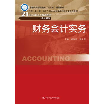 ؔ(c��i)��(w��)��(hu��)Ӌ(j��)��(sh��)��(w��)��21���o(j��)���ߌ�(zhu��n)��Ʒ�̲ġ���(hu��)Ӌ(j��)ϵ�У�