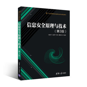 ��Ϣ��ȫԭ���c���g(sh��)����3�棩