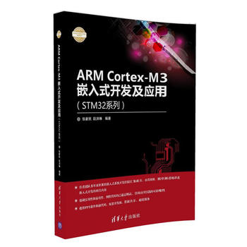 ARM Cortex-M3Ƕ��ʽ�_(k��i)�l(f��)����(y��ng)�ã�STM32ϵ�У�