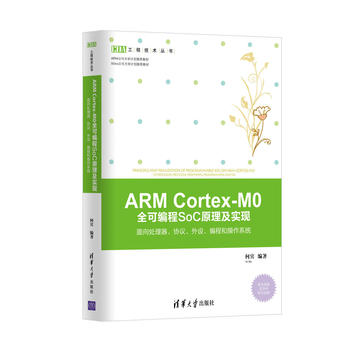 ARM Cortex-M0 ȫ�ɾ���SoCԭ�������F(xi��n)��������̎�������f(xi��)�h�����O�����̺Ͳ���ϵ�y(t��ng)
