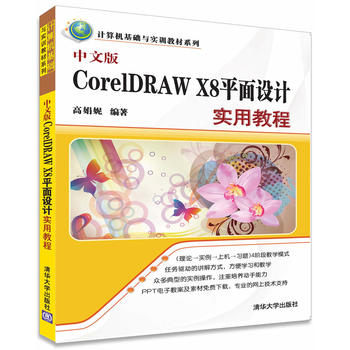 ���İ�CorelDRAW X8ƽ���O(sh��)Ӌ(j��)��(sh��)�ý̳�