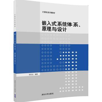 Ƕ��ʽϵ�y(t��ng)�wϵ��ԭ���c�O(sh��)Ӌ(j��)