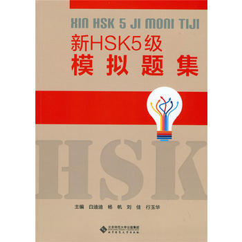 ��HSK5��(j��)ģ�M�}��