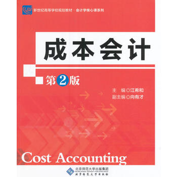 �ɱ���(hu��)Ӌ(j��)���ڶ��棩 