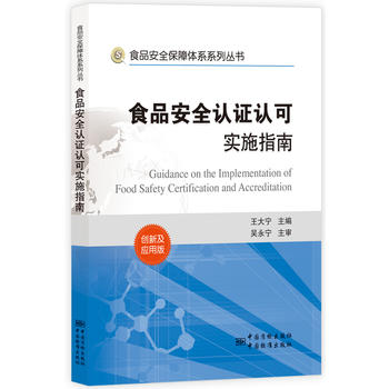 ʳƷ��ȫ�����wϵϵ�Ѕ��� ʳƷ��ȫ�J(r��n)�C�J(r��n)�Ɍ�(sh��)ʩָ��