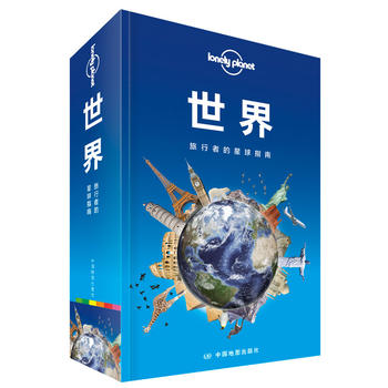 孤獨星球Lonely Planet國際指南系列:世界