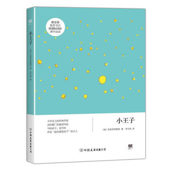 小王子
