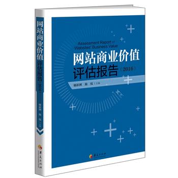 �W(w��ng)վ�̘I(y��)�rֵ�u����棨2016��