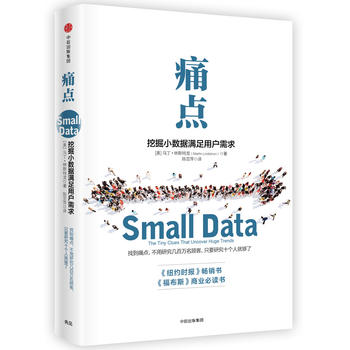 痛點(diǎn):挖掘小數(shù)據(jù)滿足用戶需求