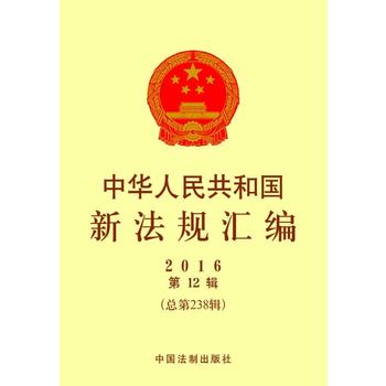 ���A���񹲺͇��·�Ҏ(gu��)�R��2016���12݋������238݋��