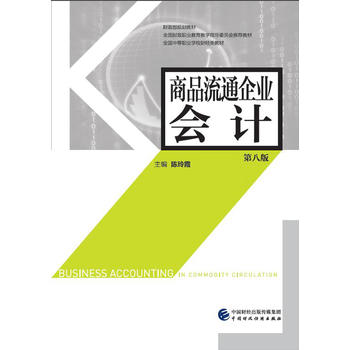 ��Ʒ��ͨ��I(y��)��(hu��)Ӌ(j��)���ڰ˰棩