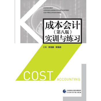 �ɱ���Ӌ���ڰ˰棩��Ӗ(x��n)�c����(x��)