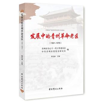 �l(f��)չ�е����ݸ����υ^(q��)��1921-1978