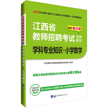 �����̎���Ƹ��ԇ�Õ��й�2017����ʡ�̎���Ƹ��ԇ���ý̲ČW(xu��)�ƌ��I(y��)֪�R(sh��)С�W(xu��)��(sh��)�W(xu��)�´�V��