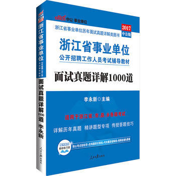 �㽭�I(y��)��λ��ԇ�Õ��й�2017�㽭ʡ�I(y��)��λ���_��Ƹ�����ˆT��ԇ�o���̲���ԇ���}Ԕ��1000��