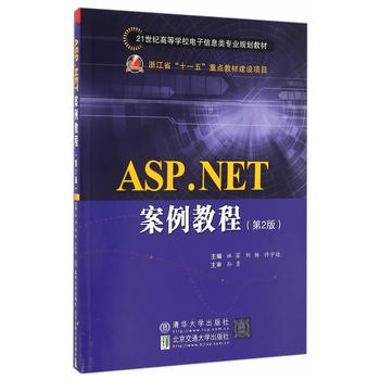 ASP.NET�����̳̣���2�棩