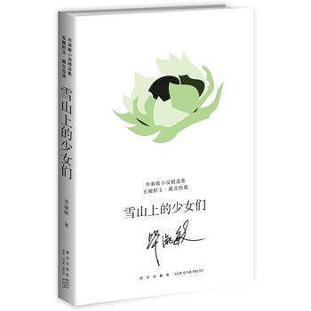 ѩɽ�ϵ���Ů��