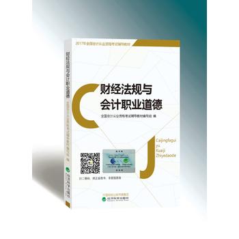 ��Ӌ�ĘI(y��)�Y��ԇ�̲�2017 2017��ȫ����Ӌ�ĘI(y��)�Y��ԇ�o��(d��o)�̲� ؔ��(j��ng)��Ҏ(gu��)�c��Ӌ�I(y��)���� ��Ӌ�ĘI(y��)�Y��ԇ�̲�2017ȫ��  ��Ӌ�ĘI(y��)�Y���C ��Ӌ�ĘI(y��)�Y���C�̲�2017