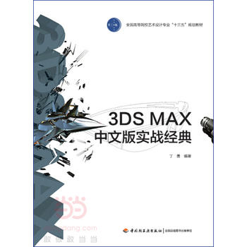 3DS MAX���İ挍��(zh��n)��(j��ng)��(ȫ���ߵ�ԺУˇ�g(sh��)�O(sh��)Ӌ���I(y��)��ʮ���塱Ҏ(gu��)���̲ģ�