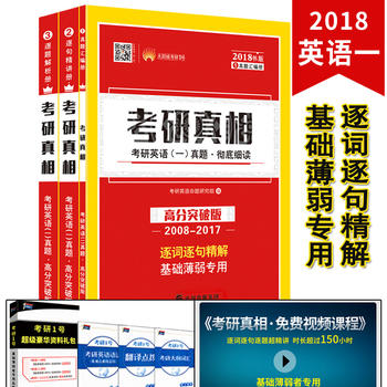 2018�������࿼��Ӣ�Zһ���} �ص׼�(x��)�x �߷�ͻ�ư棨����2008-2017�����~��侫�� ���A(ch��)�����ߌ���