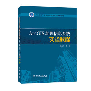 ��ʮ���塱��ͨ�ߵȽ�������Ҏ(gu��)���̲� ArcGIS������Ϣϵ�y(t��ng)���̳�