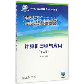 ��ʮ���塱��ͨ�ߵȽ�������Ҏ(gu��)���̲� Ӌ��C�W(w��ng)�j�c���ã��ڶ��棩