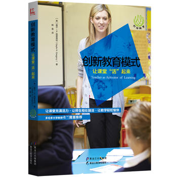 創(chuàng)新教育模式:讓課堂“活”起來