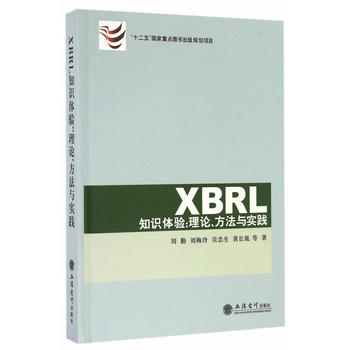 XBRL֪�R�w򞣺��Փ�������c���`(����)