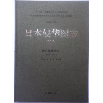 �ձ����A�D־��8��:��ռ�A���؅^(q��)��1932��1945��