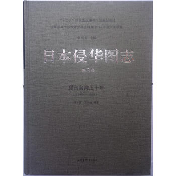 �ձ����A�D־��3��:��ռ�_����ʮ�꣨1895��1945��