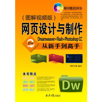 �W(w��ng)�(y��)�O(sh��)Ӌ(j��)�c���������ֵ����֣�Dreamweaver+Flash+Photoshop CC���D��ҕ�l��