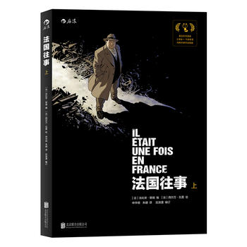 ����(gu��)���£��ϣ� :IL ETAIT UNE FOIS EN FRANCE int��grale,tome1