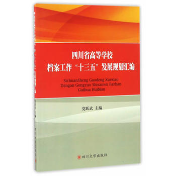 �Ĵ�ʡ�ߵȌW(xu��)У�n��������ʮ���塱�l(f��)չҎ(gu��)���R��