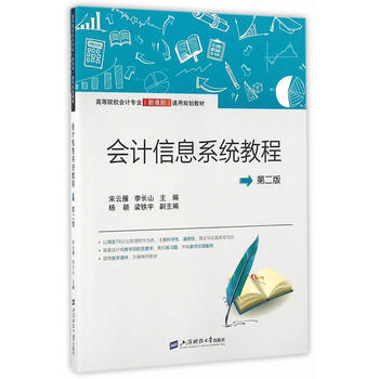 ��(hu��)Ӌ(j��)��Ϣϵ�y(t��ng)�̳̣��ڶ��棩