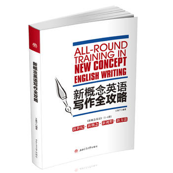 新概念英語寫作全攻略