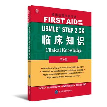 ����(gu��)�t(y��)����(zh��)�տ�ԇUSMLE STEP 2 CK �R��֪�R(sh��)����9�棩��Ӱ����