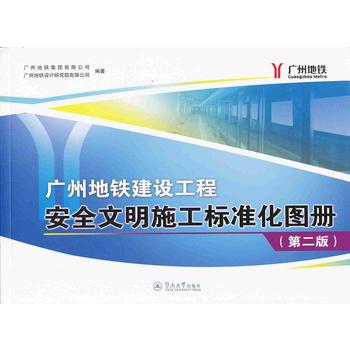 �V�ݵ��F���O(sh��)���̰�ȫ����ʩ����(bi��o)��(zh��n)���D�ԣ��ڶ��棩