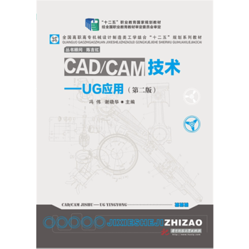 CAD/CAM���g(sh��):UG��(y��ng)�ã��ڶ��棩