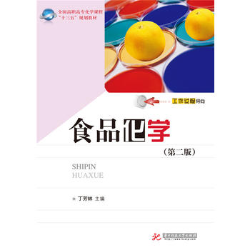 ʳƷ���W(xu��)(�ڶ���)