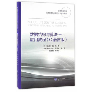 ��(sh��)��(j��)�Y(ji��)��(g��u)�c�㷨��(y��ng)�ý̳̣�C�Z�԰棩