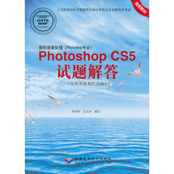�D�ΈD��̎����Photoshopƽ�_��Photoshop CS5ԇ�}��𣨸߼��D�������T����(1CD)