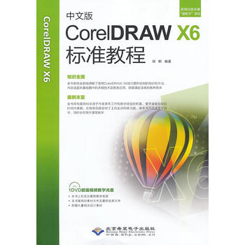 ���İ�CorelDRAW X6��(bi��o)��(zh��n)�̳̣�1DVD��