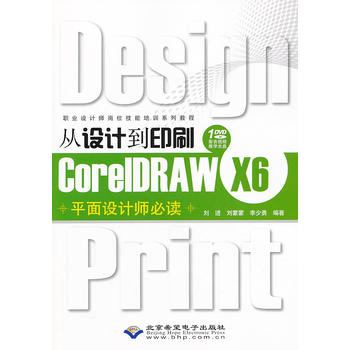 ���O(sh��)Ӌ(j��)��ӡˢCorelDRAW X6ƽ���O(sh��)Ӌ(j��)�����x��1DVD��
