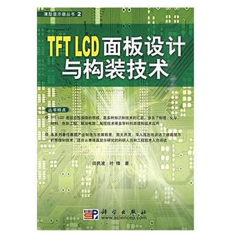 TFT  LCD����O(sh��)Ӌ(j��)�c��(g��u)�b���g(sh��)