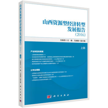 ɽ���YԴ�ͽ�(j��ng)���D(zhu��n)�Ͱl(f��)չ��棨2016��