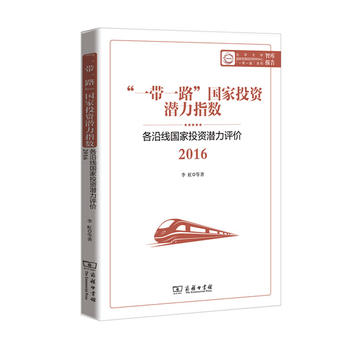  ��һ��һ·������Ͷ�Y����ָ��(sh��)�����ؾ�����Ͷ�Y�����u�r(ji��)2016