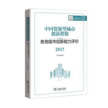  �Ї��YԴ�ͳ��Є�(chu��ng)��ָ��(sh��)�����ؼ��Є�(chu��ng)�������u�r(ji��)2017